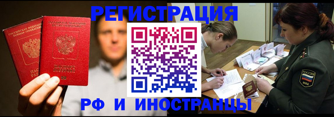 прописка штамп в Снежинске